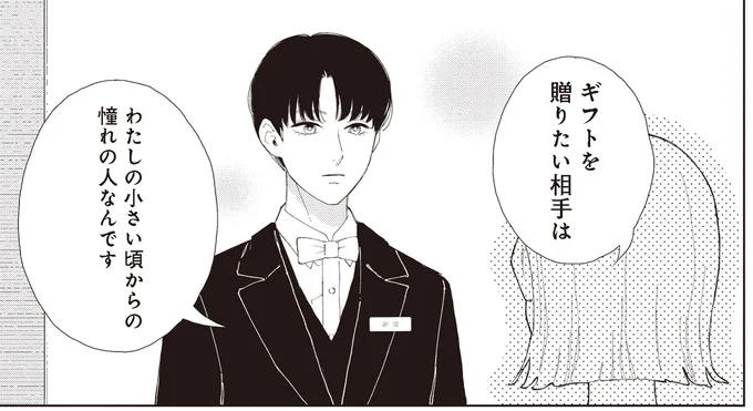 憧れの人なんです