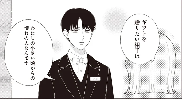 喜ばせられない客はいない⁉ 伝説の天才ギフトコンシェルジュ登場／おくりものコンシェルジュ（5）