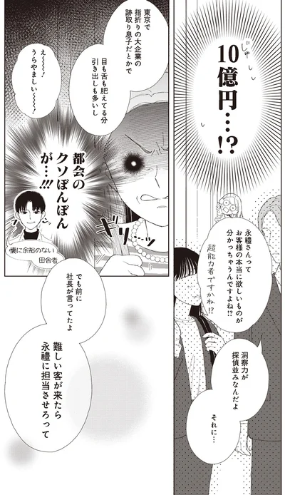 10億円…！？