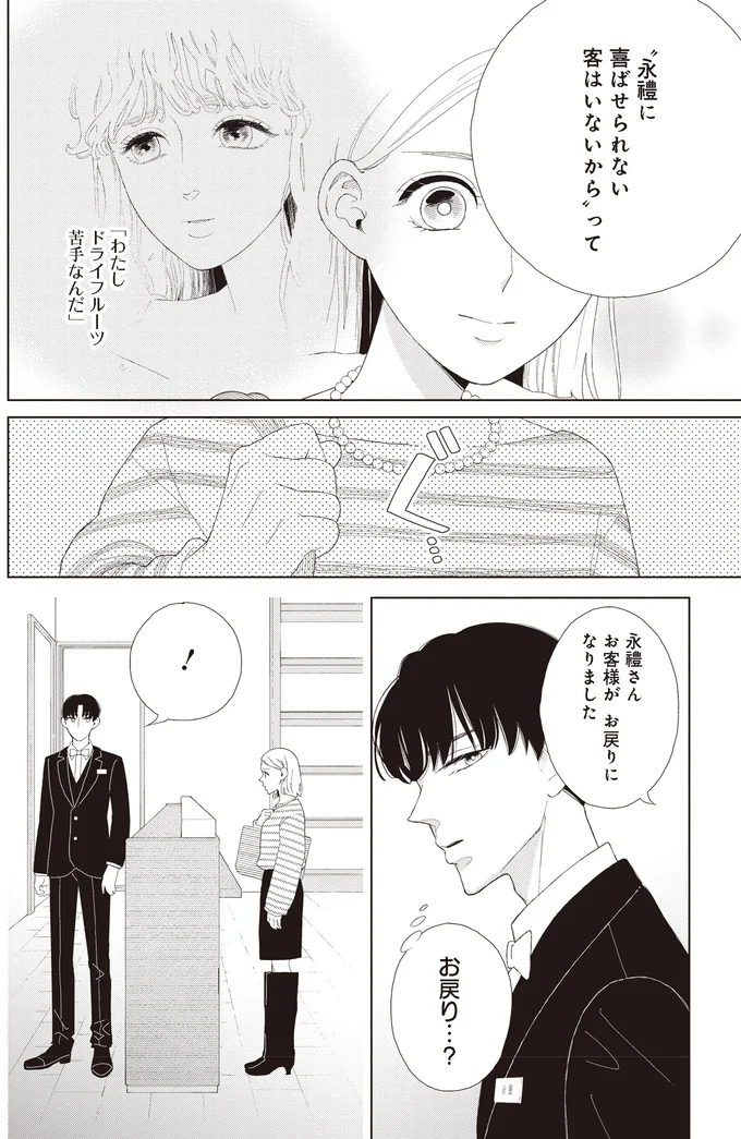 お戻り…？