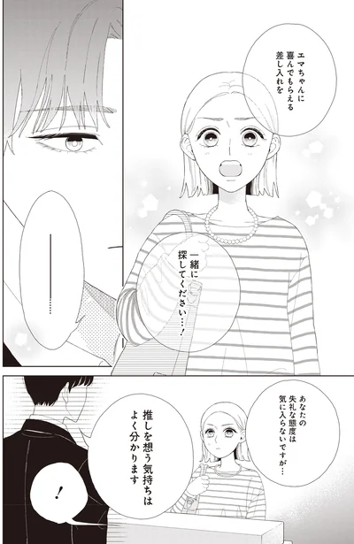一緒に探してください…！