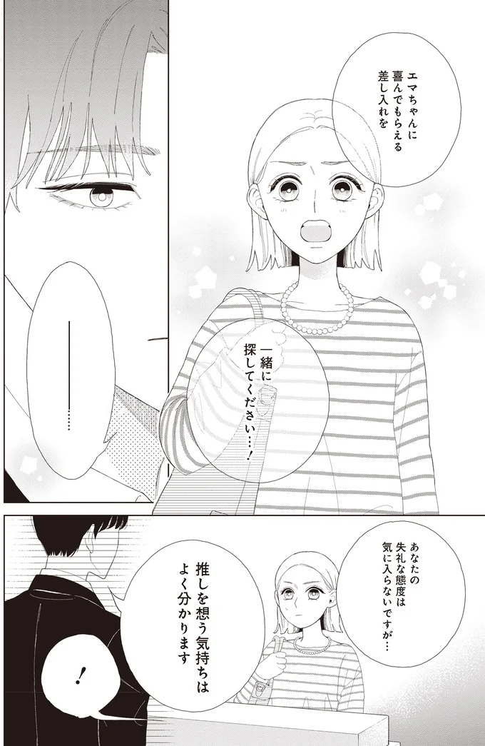 一緒に探してください…！