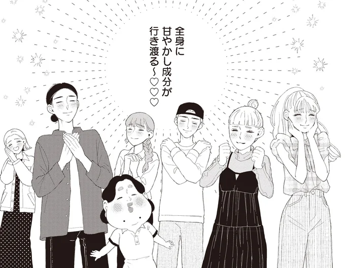 全身に甘やかし成分が行き渡る~