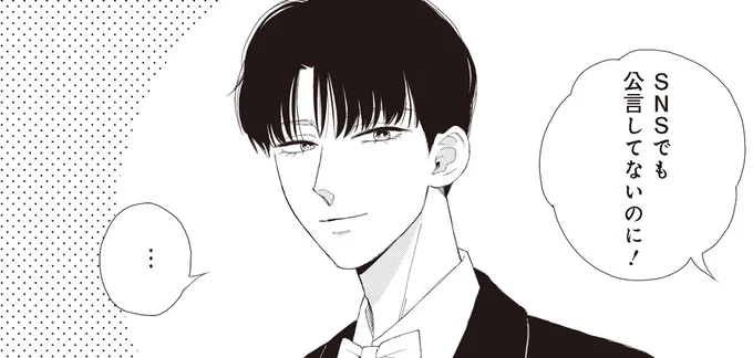 公言してないのに!