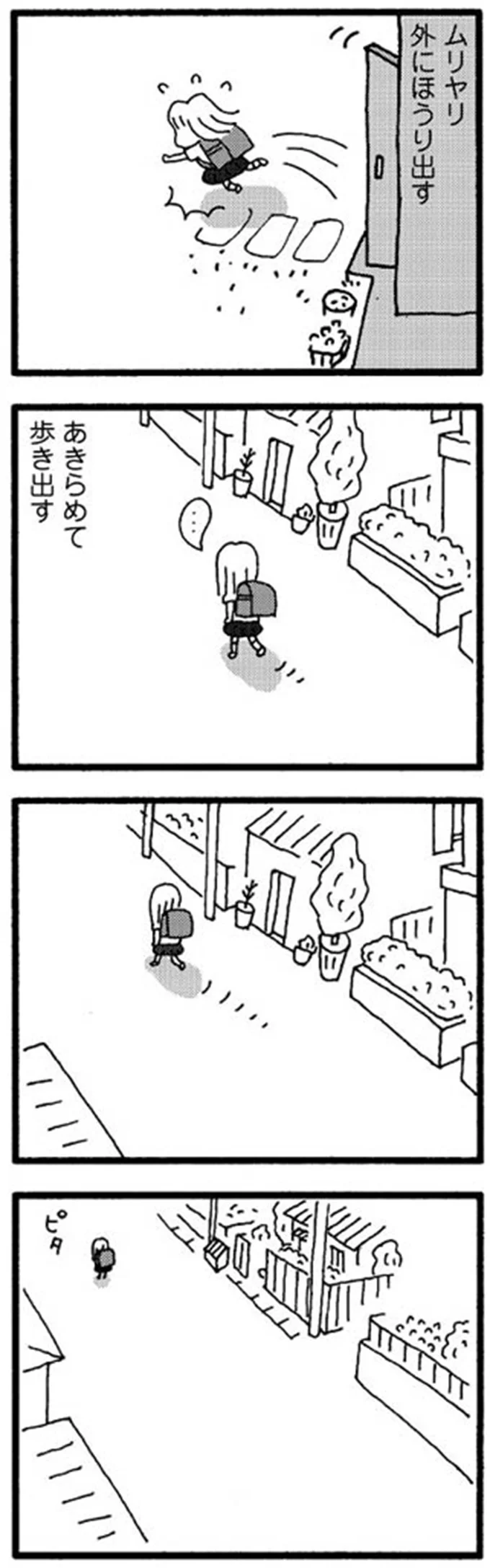 あきらめて歩き出す