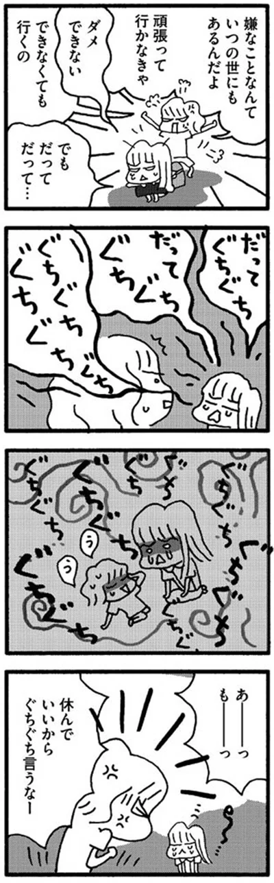 でも　だって　だって…