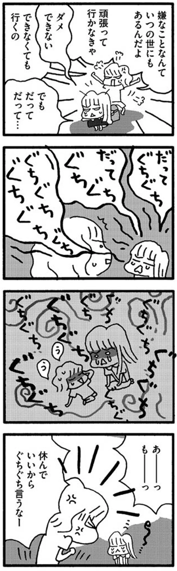 でも　だって　だって…