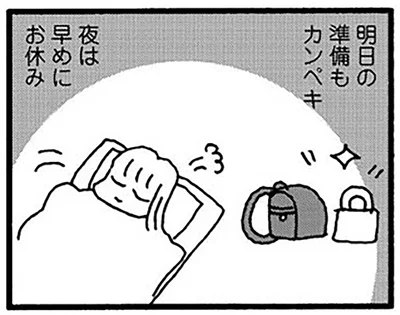 夜は早めにお休み