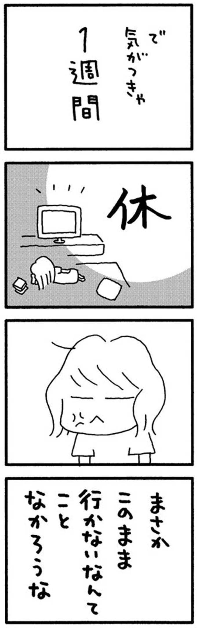 で　気がつきゃ1週間