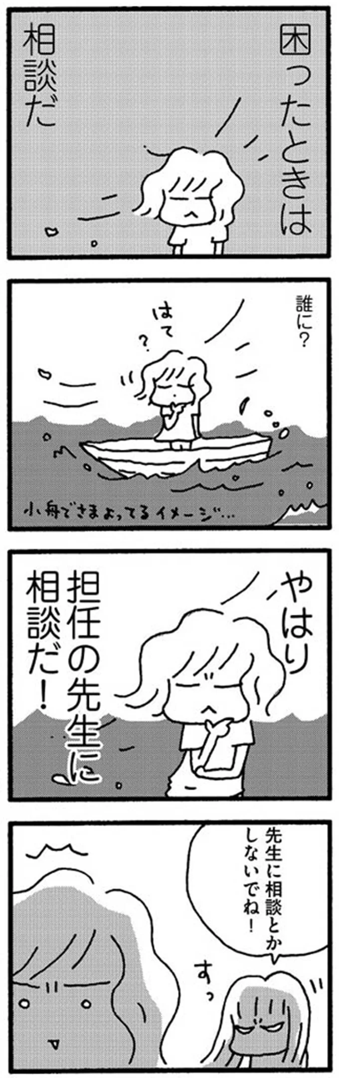 困ったときは相談だ