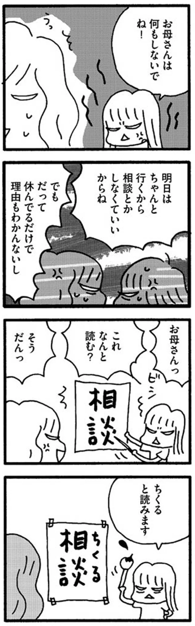 お母さんは何もしないでね！