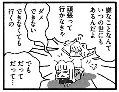 でも　だって　だって…