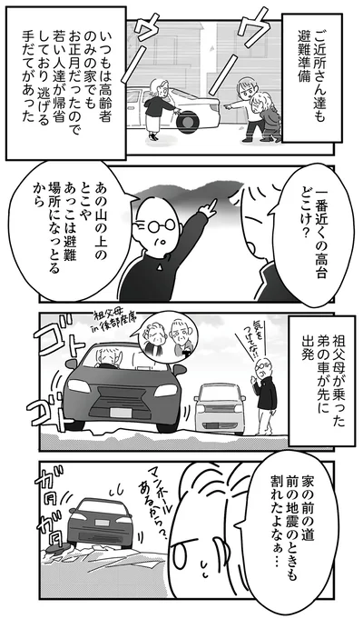 ご近所さん達も避難準備