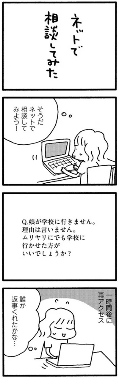 ネットで相談してみた