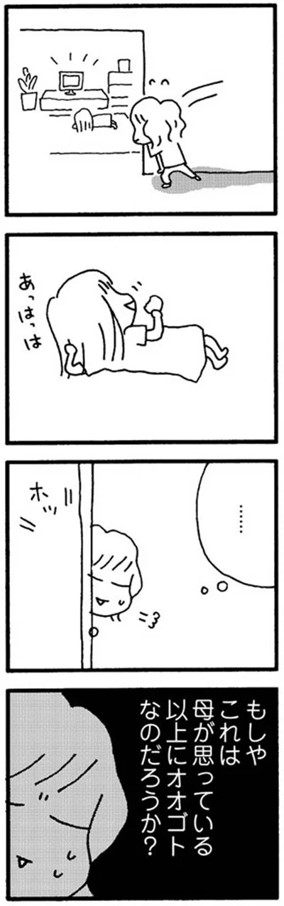 母が思っている以上にオオゴトなのだろうか？
