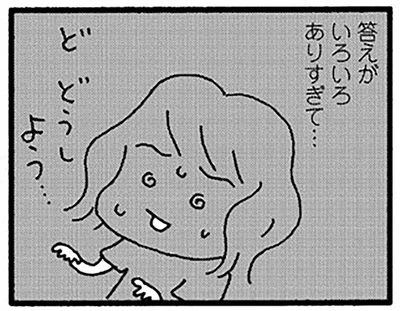 答えがいろいろありすぎて…