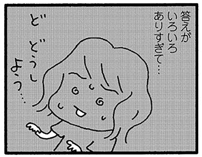答えがいろいろありすぎて…