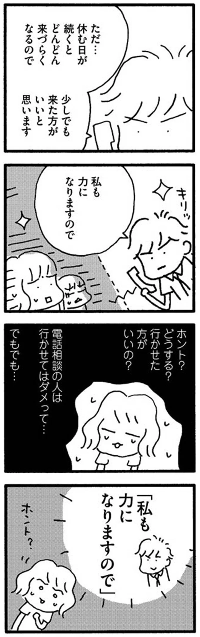 「私も力になりますので」