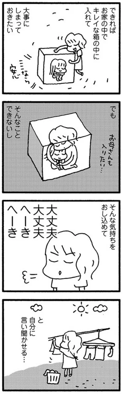 大事にしまっておきたい