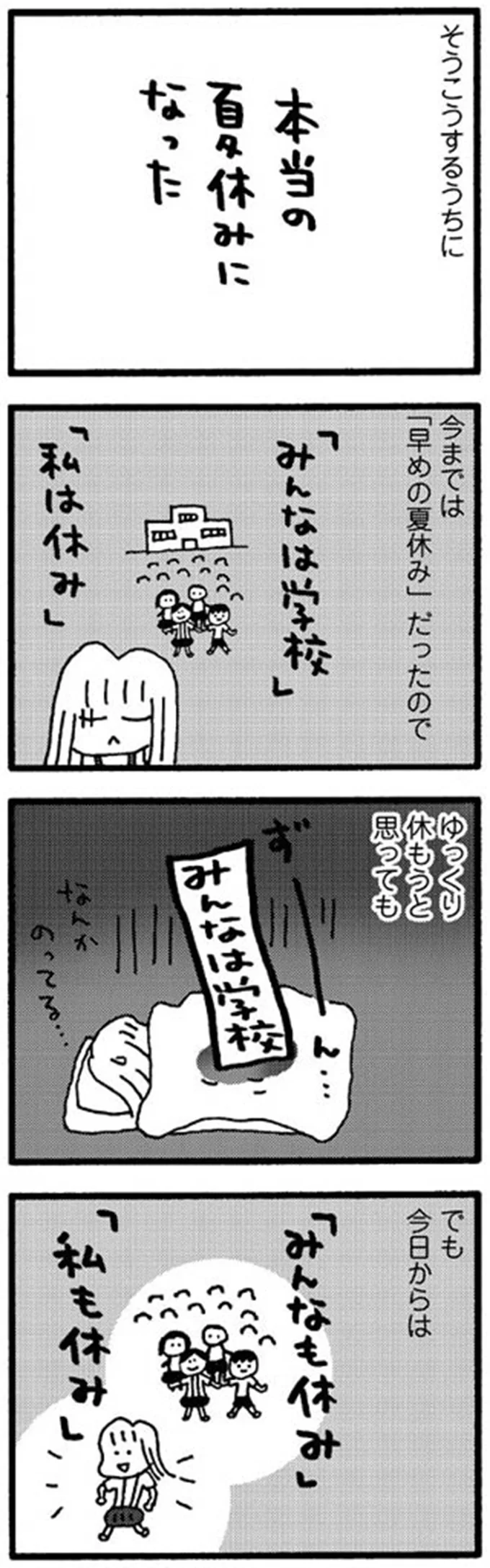 そうこうするうちに