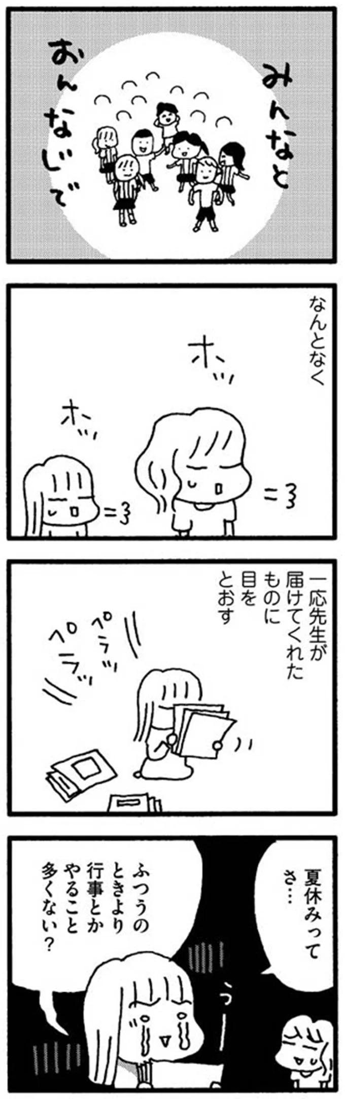 ふつうのときより行事とかやること多くない？