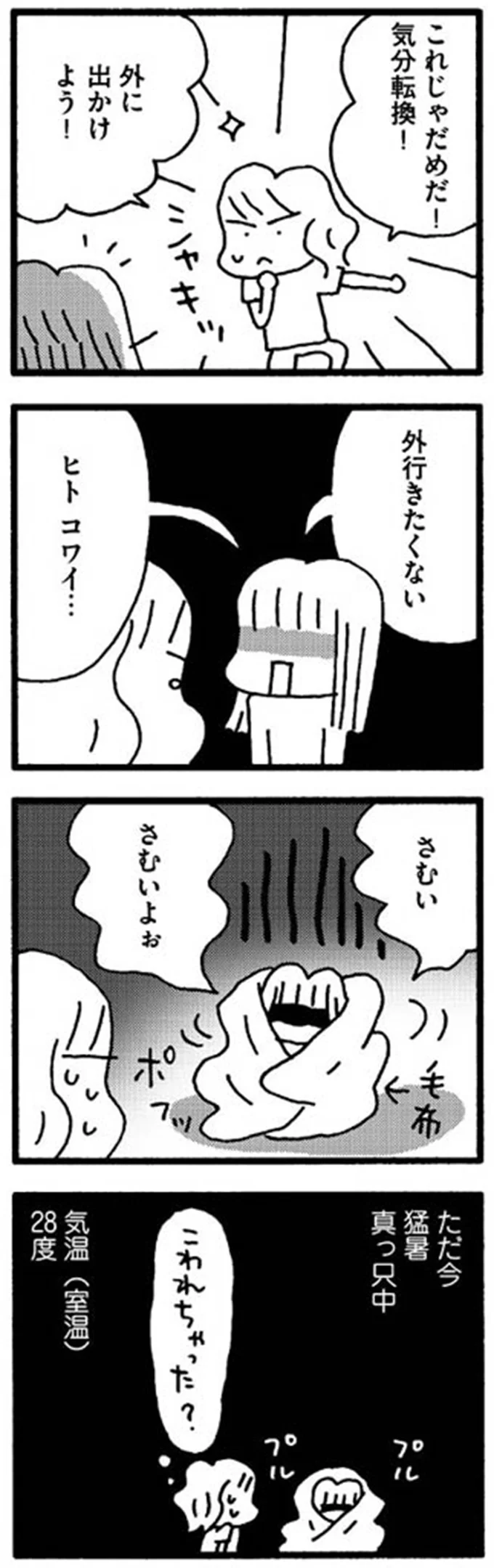 これじゃだめだ！気分転換！
