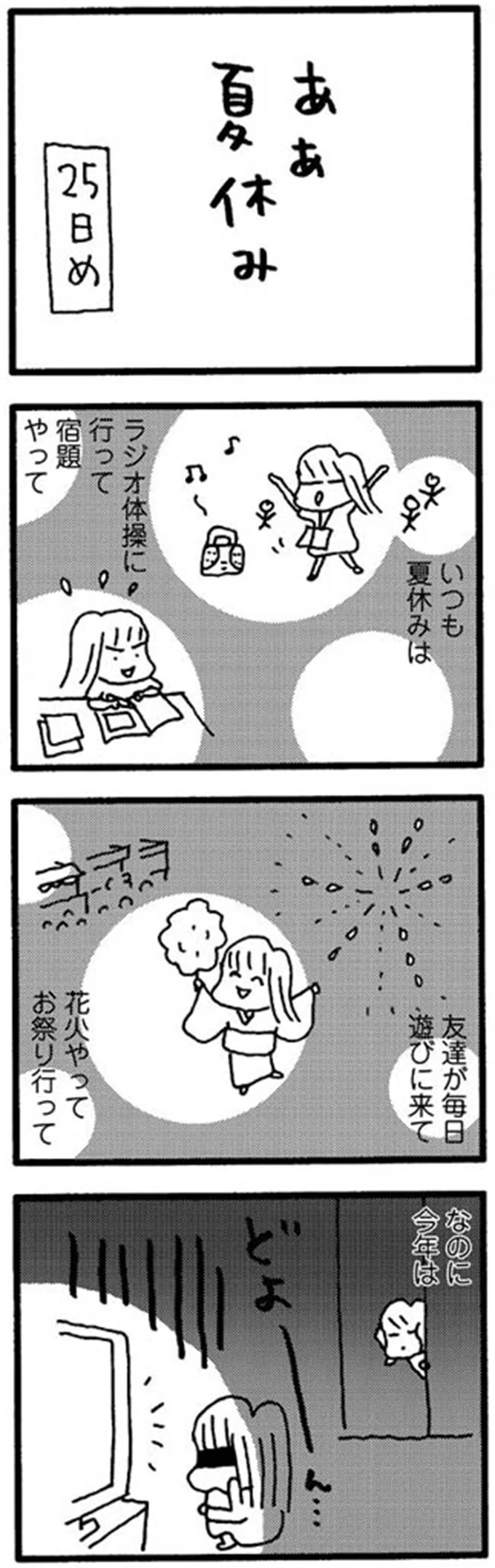なのに今年は