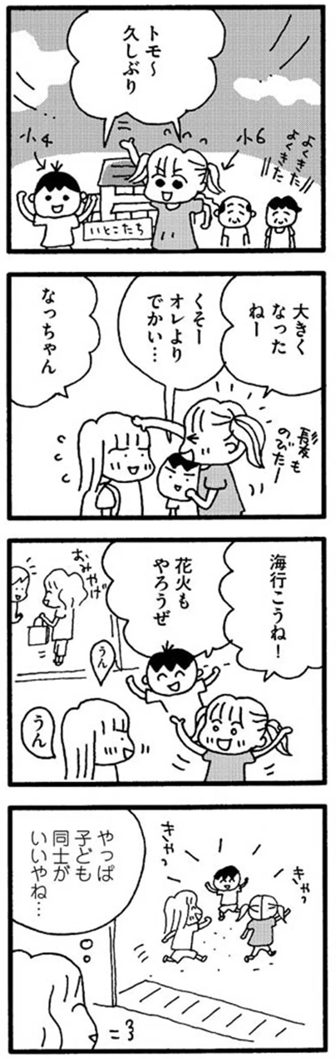 やっぱ子ども同士がいいやね…