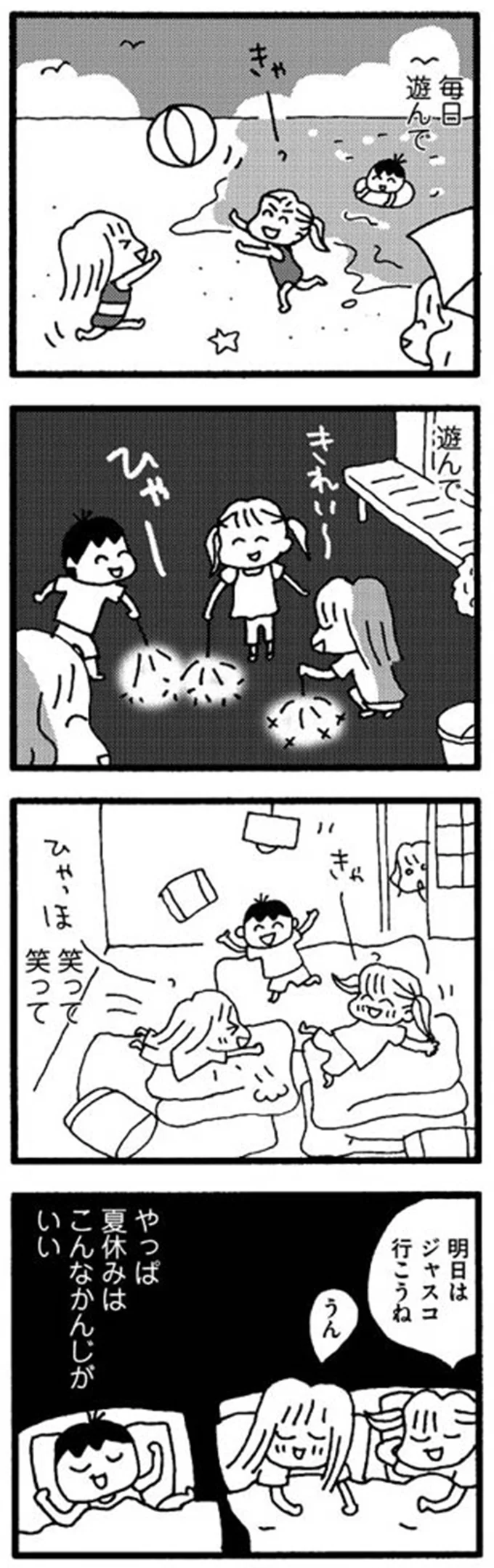 やっぱ夏休みはこんなかんじがいい