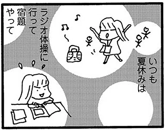 ラジオ体操に行って宿題やって