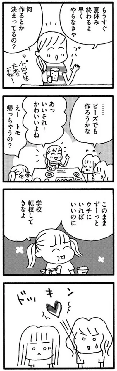 もうすぐ夏休み終わるよ
