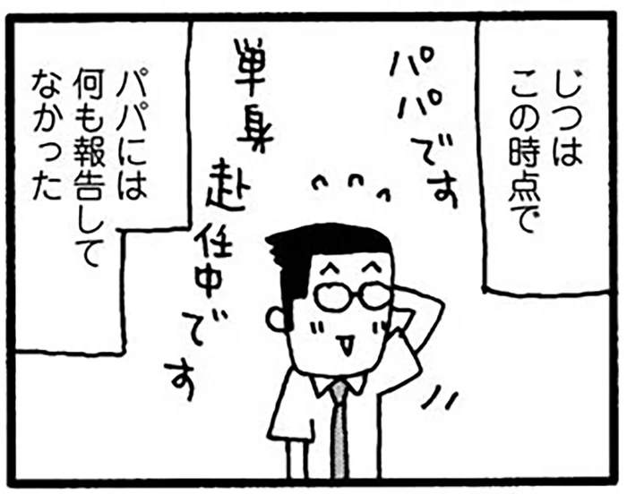 もっとややこしくなりそう？単身赴任中の父親に言いづらい娘の不登校／娘が学校に行きません（12）