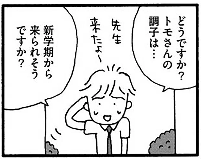 新学期から来られそうですか?
