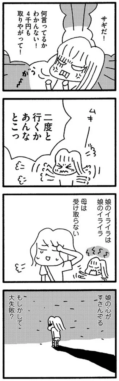 二度と行くかあんなとこっ