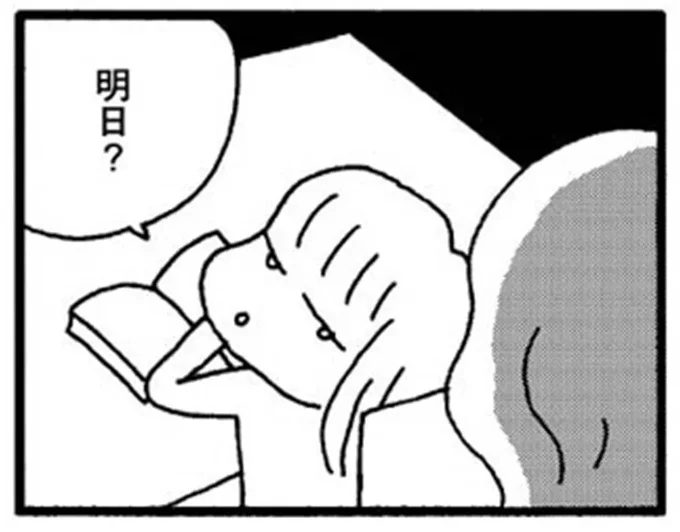 明日?