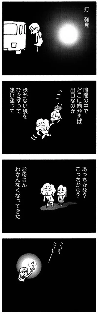 灯　発見
