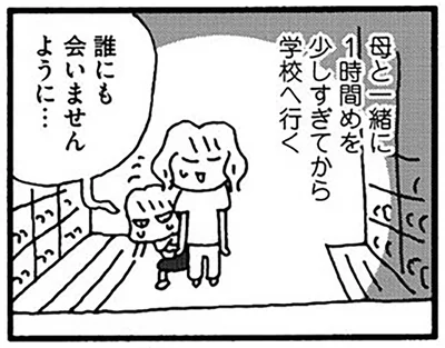 誰にも会いませんように…