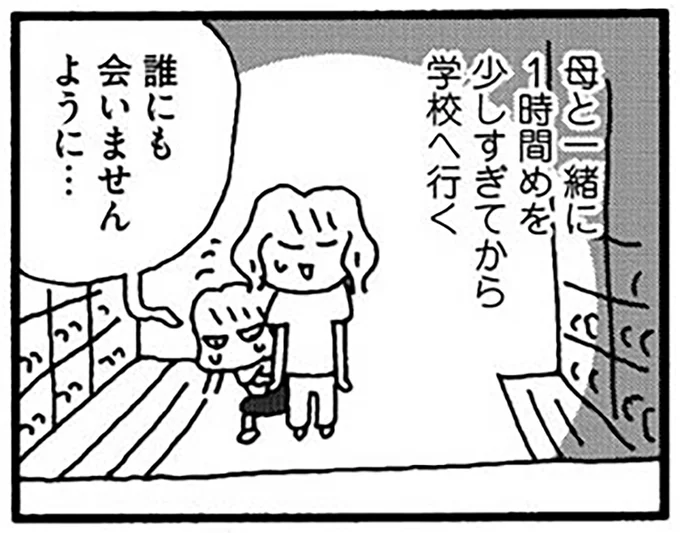 誰にも会いませんように…