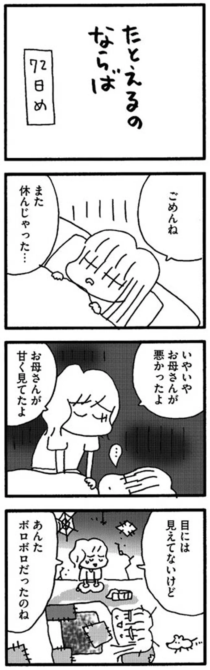 目には見えてないけど　あんたボロボロだったのね
