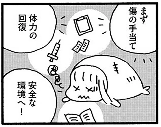 まず傷の手当て