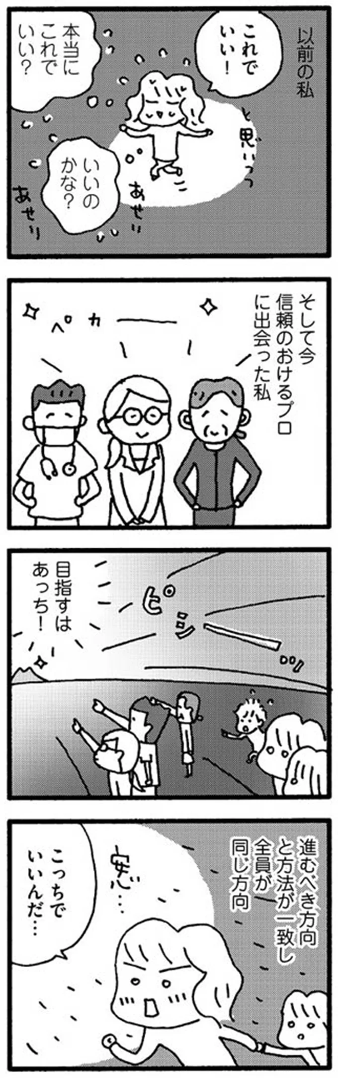 こっちでいいんだ…