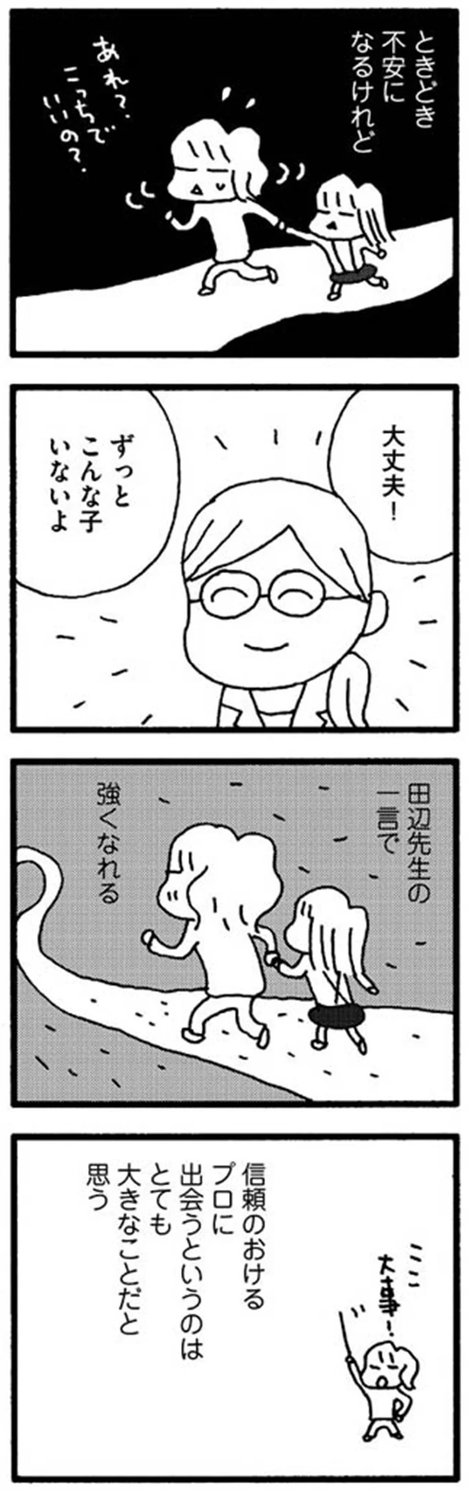 大丈夫！　ずっとこんな子いないよ