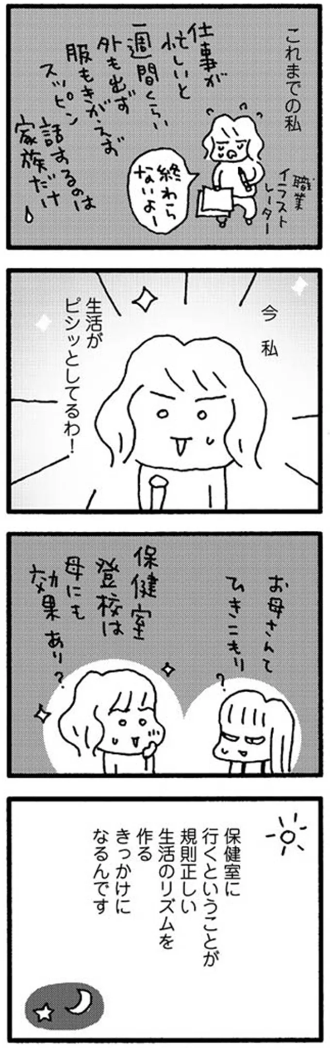 今　私　生活がピシッとしてるわ！