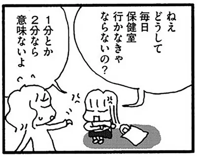 どうして毎日保健室行かなきゃならないの？
