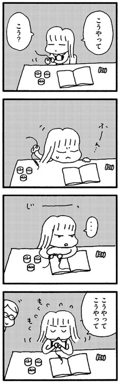 こうやって　こう？