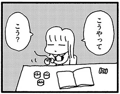 こうやって　こう？