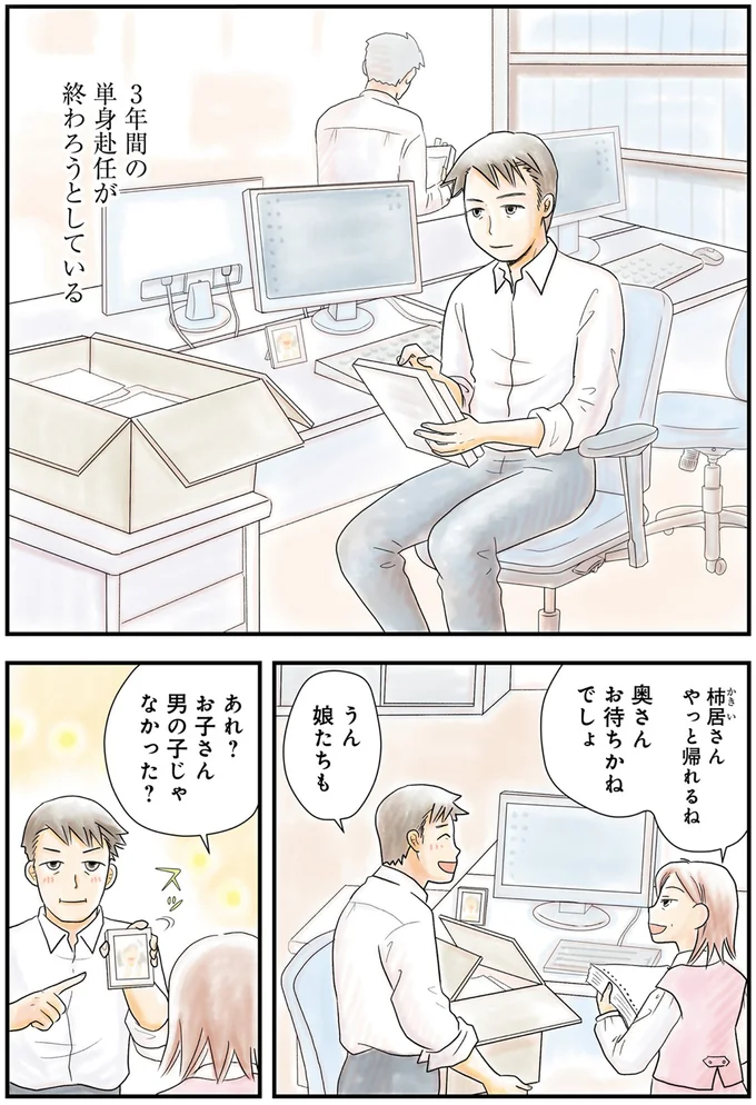 お父さんは今日も頑張ってます！