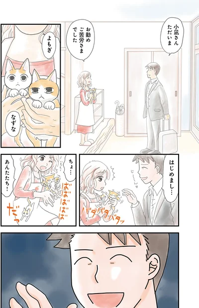 ただいま、はじめまして！