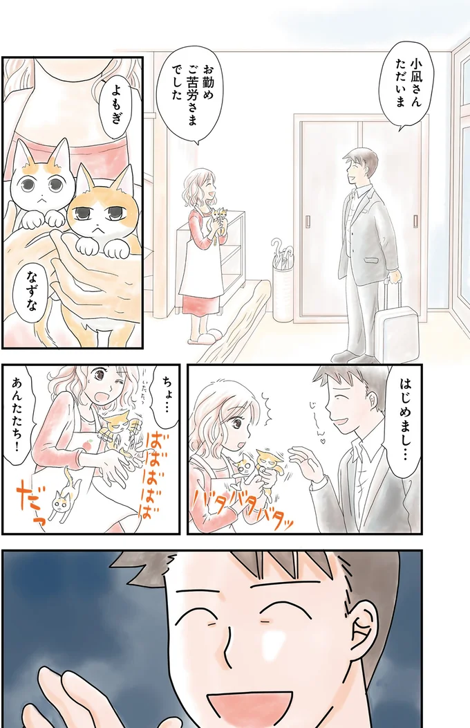 ただいま、はじめまして！