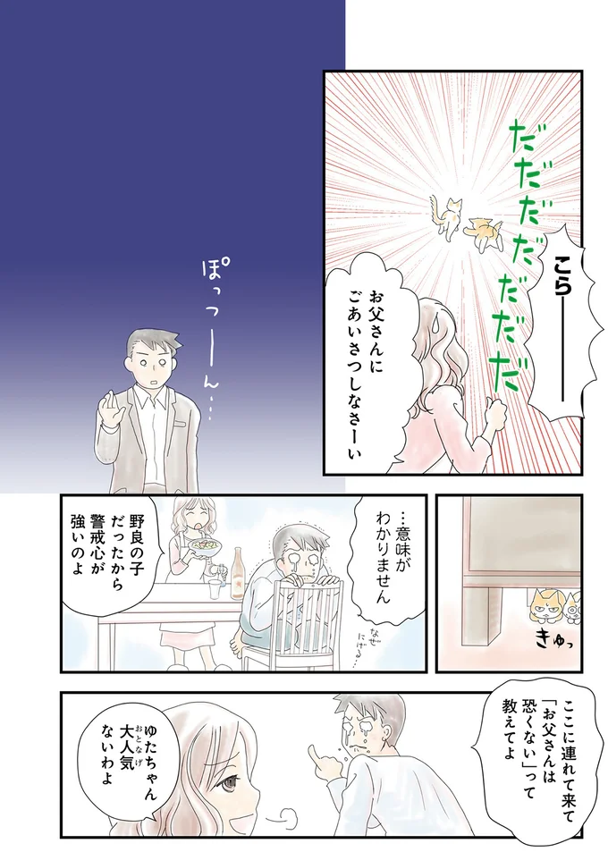 お父さんは怖くないよ…！！